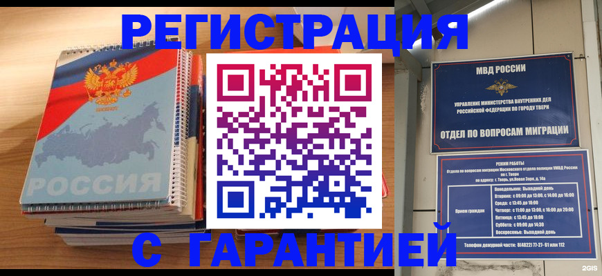 временная регистрация гарантия в Костомукше