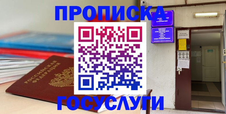 прописка законно в Костомукше